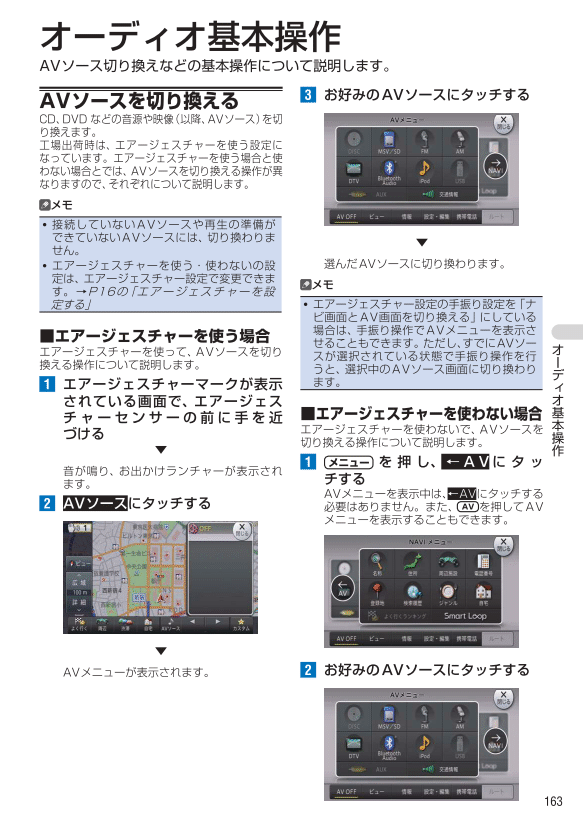 オーディオ操作
